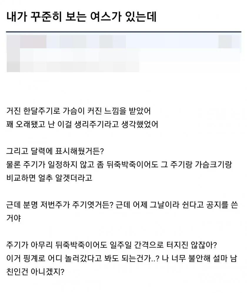 여자 스트리머 생리주기 체크하는 시청자