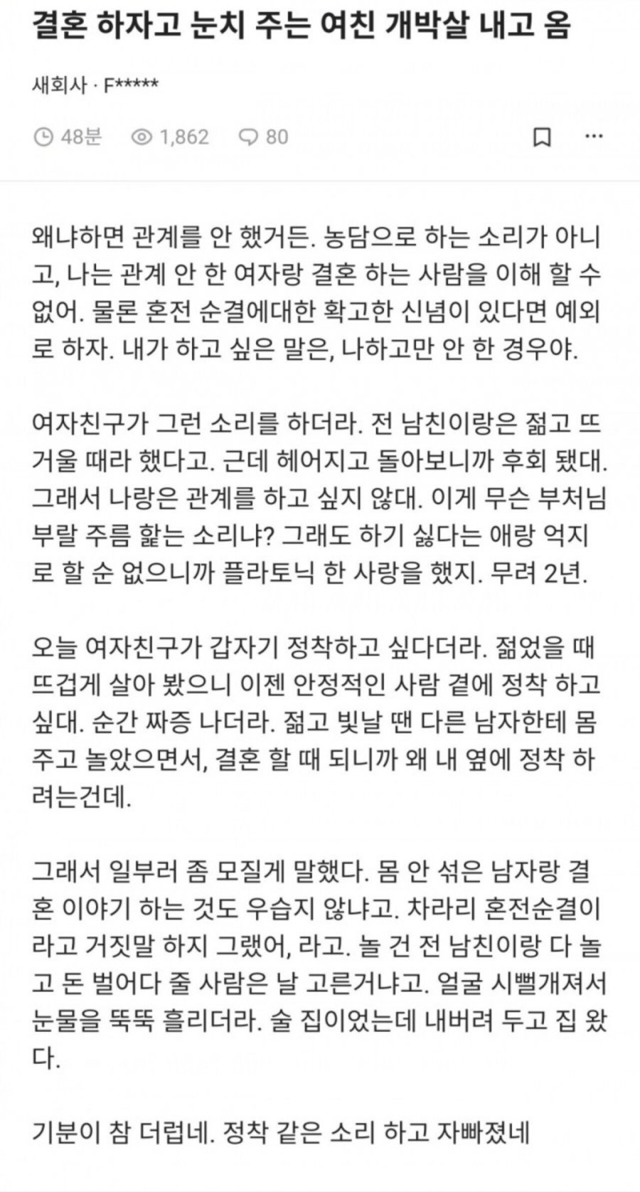 결혼 하자는 여친 개박살 내고 온 남자