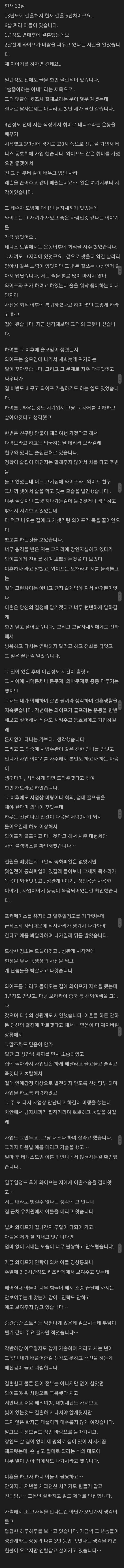  아내가 테니스 동호회 에서 불륜을 저질렀습니다