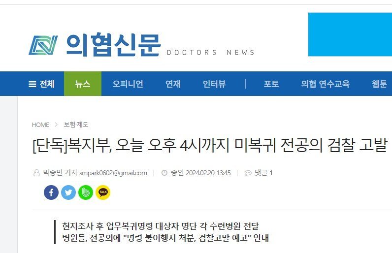 오후 4시까지 미복귀 전공의 검찰 고발