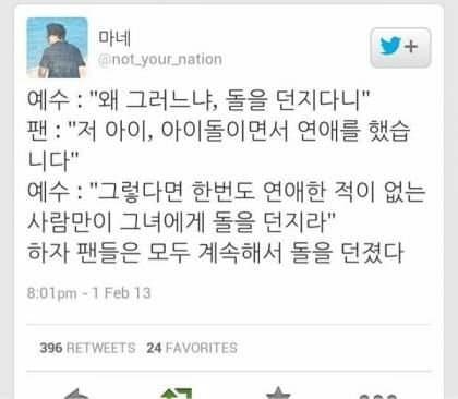 예수가 아이돌 육수와 마주쳤다