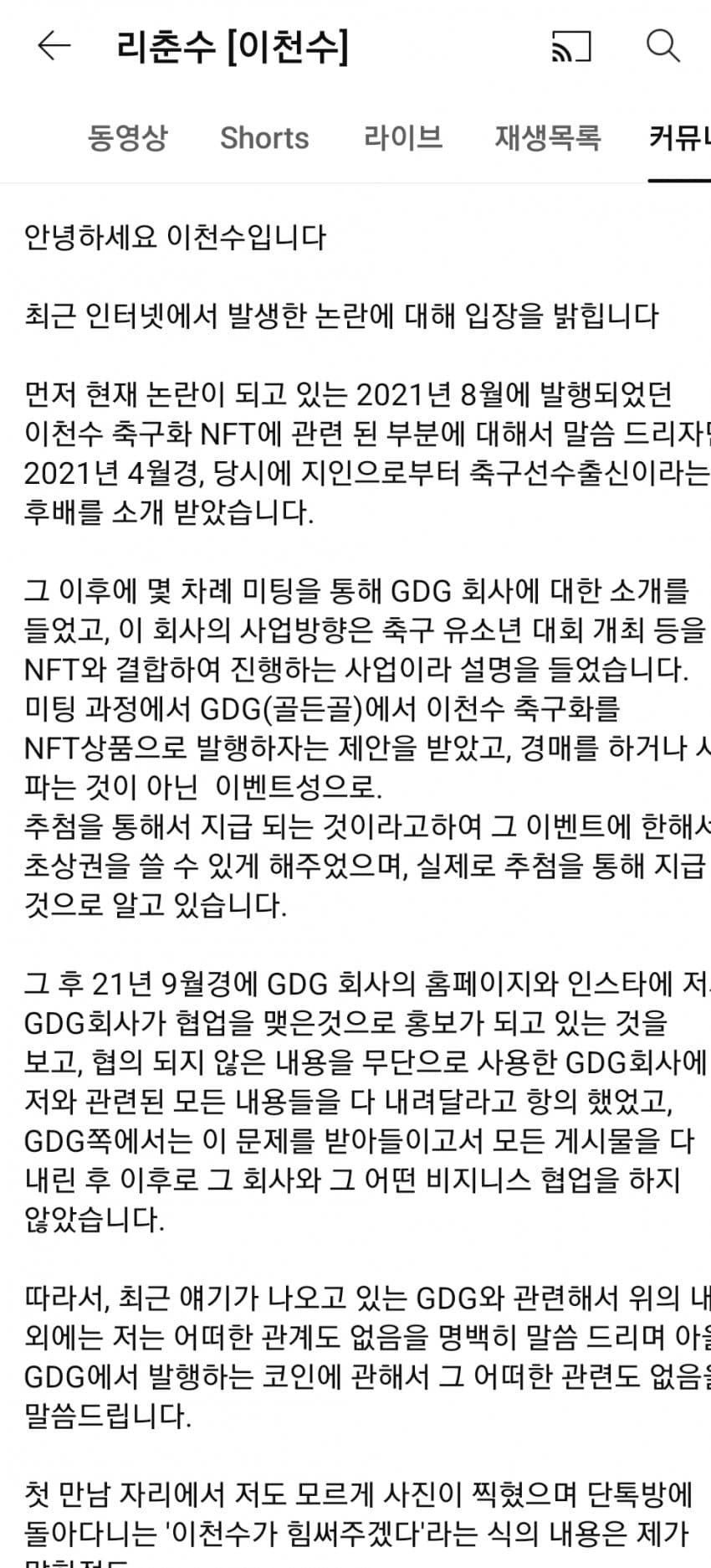 한민관 입장 해명문과 조현영, 숏박스, 이천수 해명문 차이