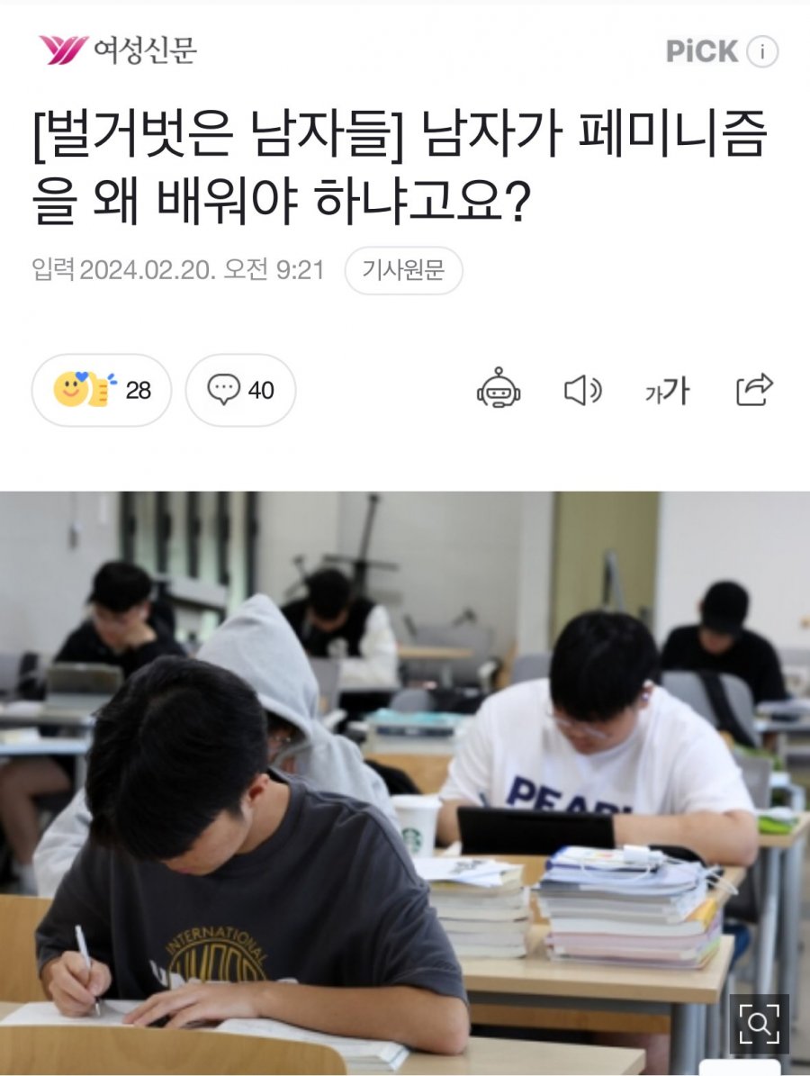 [여성신문] 남자가 페미니즘을 왜 배워야 하냐고요?